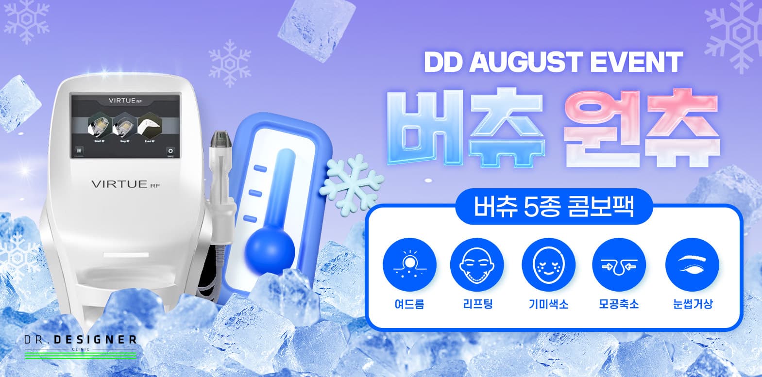 ✨버츄RF로 효과 원츄👍