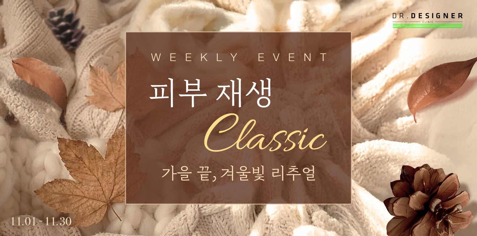 🌠가을 끝, 겨울빛 리추얼🌠