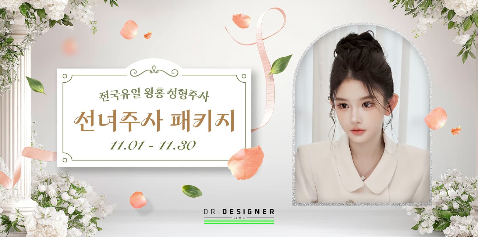 💜선녀주사 패키지💜