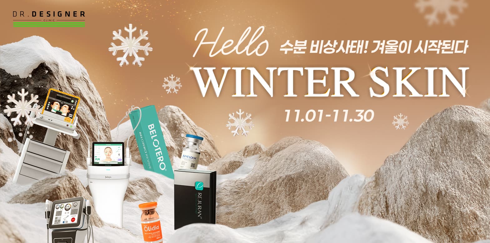 🧊수분비상사태! 시작되는 겨울🧊