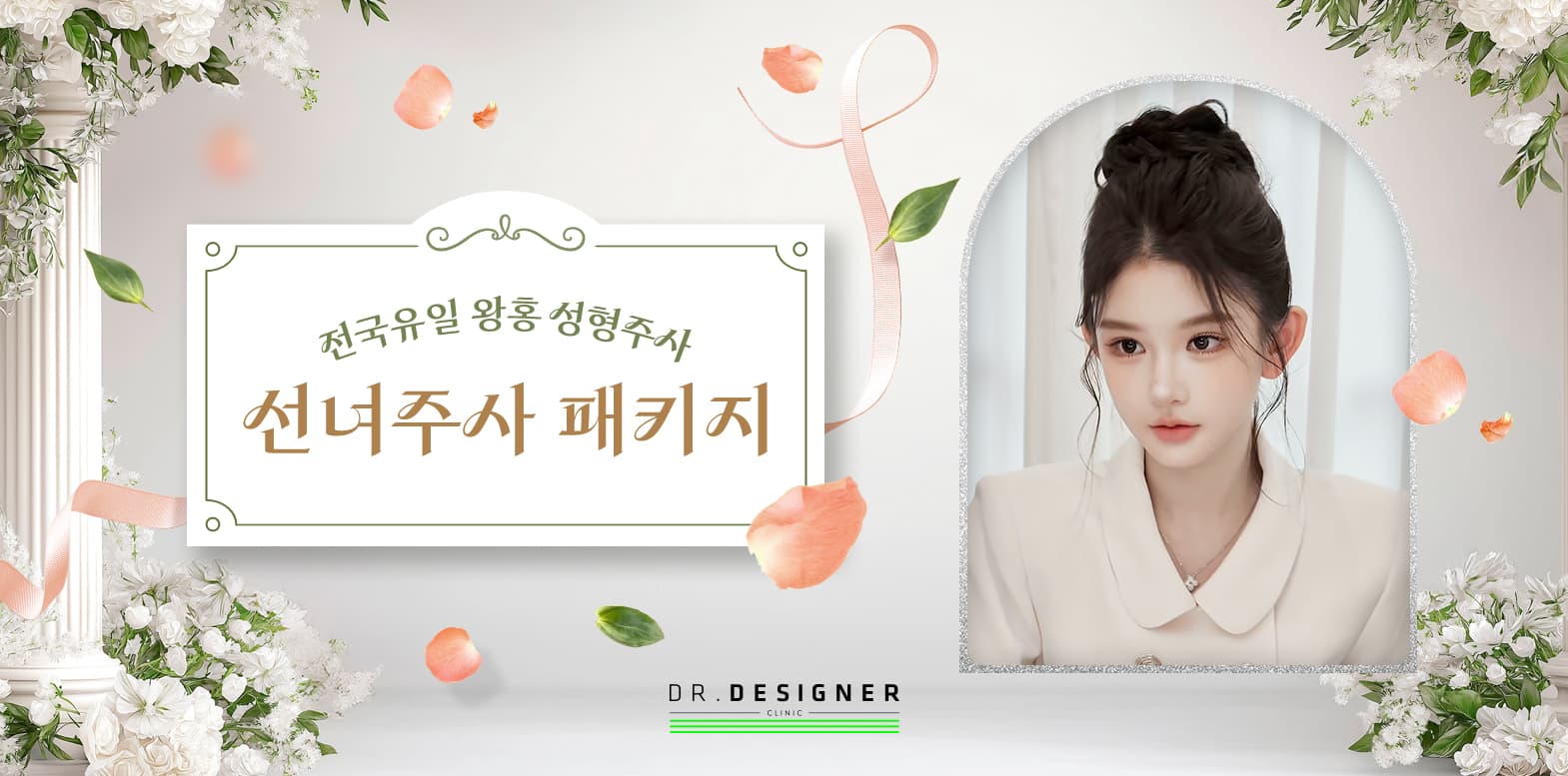 💜선녀주사 패키지💜