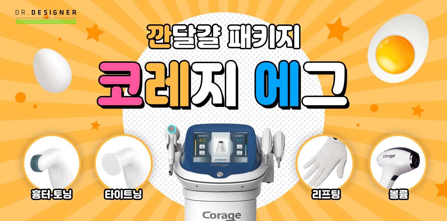 🥚깐달걀 피부 패키지 이벤트🥚