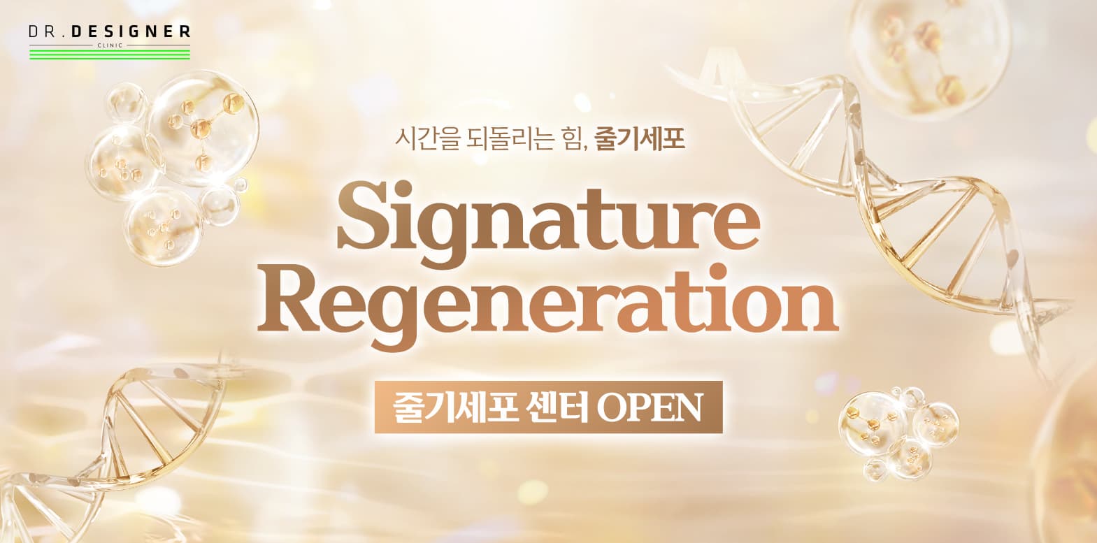 🧬줄기세포 센터 OPEN🧬