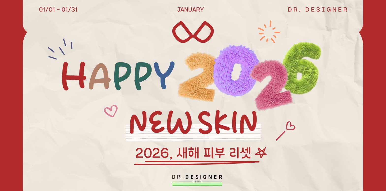 2026년 새해에는 피부 리셋하자‼️
