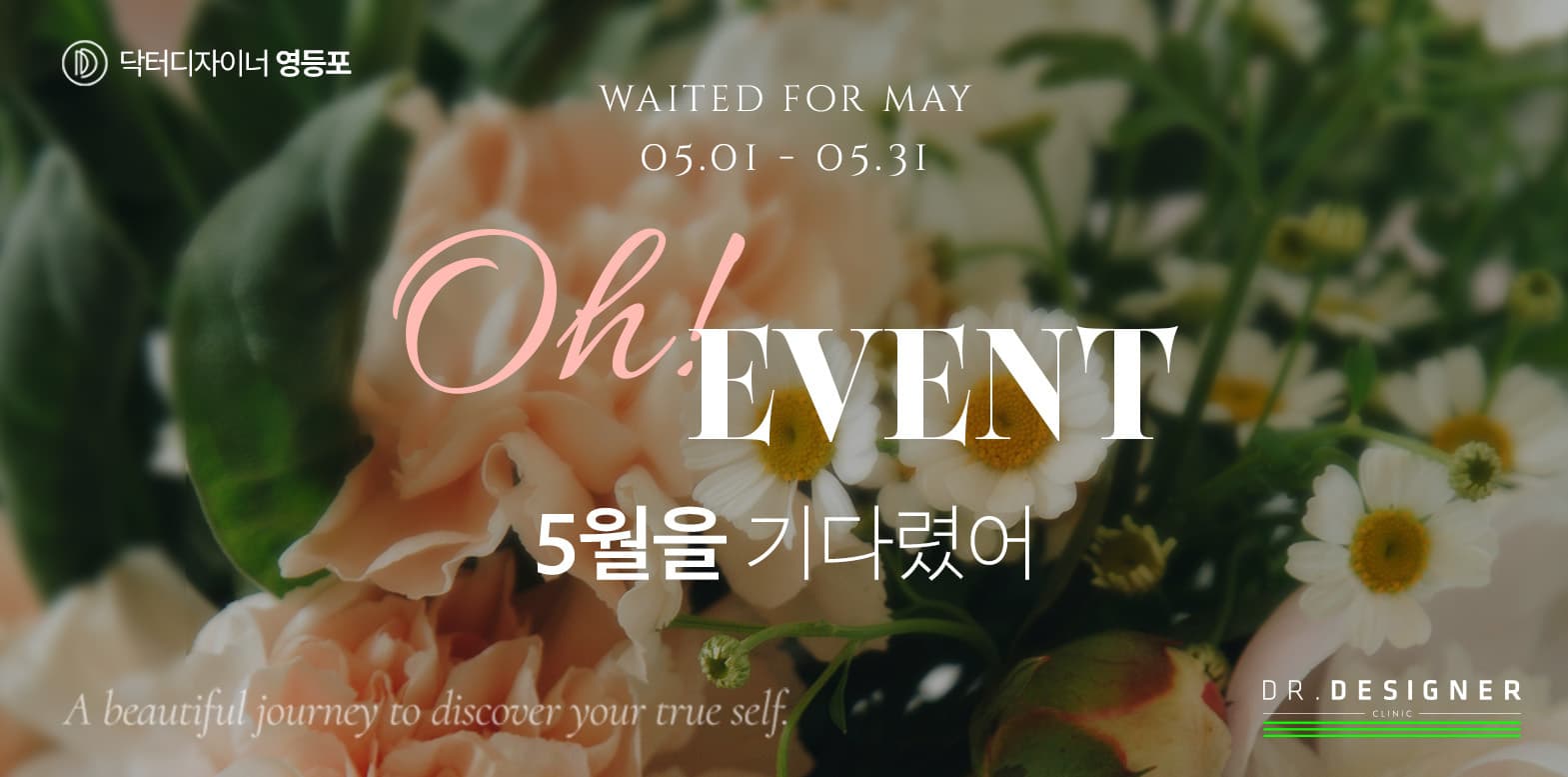 5️⃣월을 기다렸어 Oh! EVENT