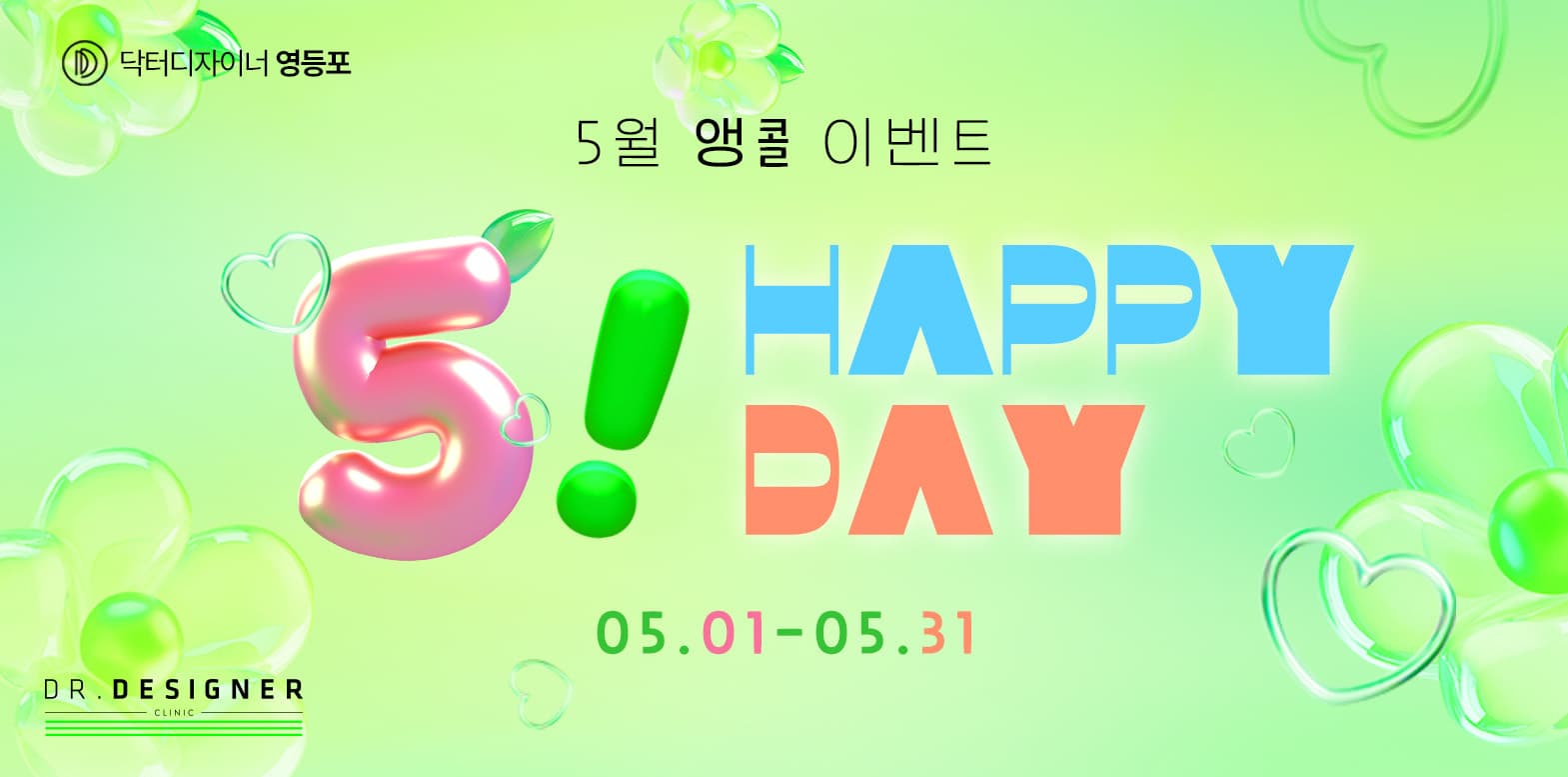 5월 앵콜 이벤트 5! HAPPY DAY🎵