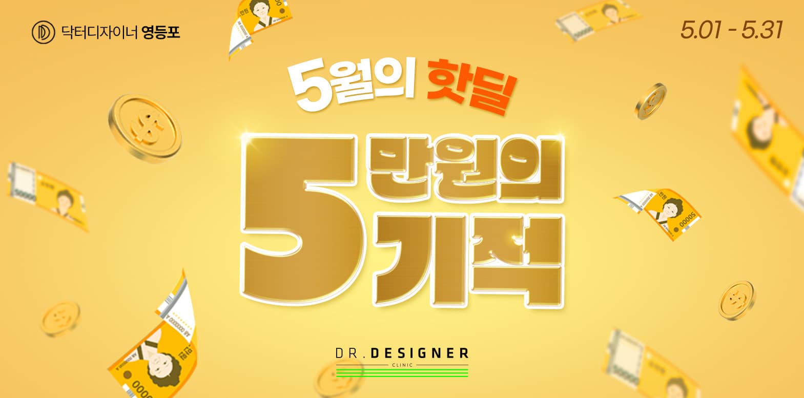 5월의 HOT딜❗ 5만원의 기적 EVENT