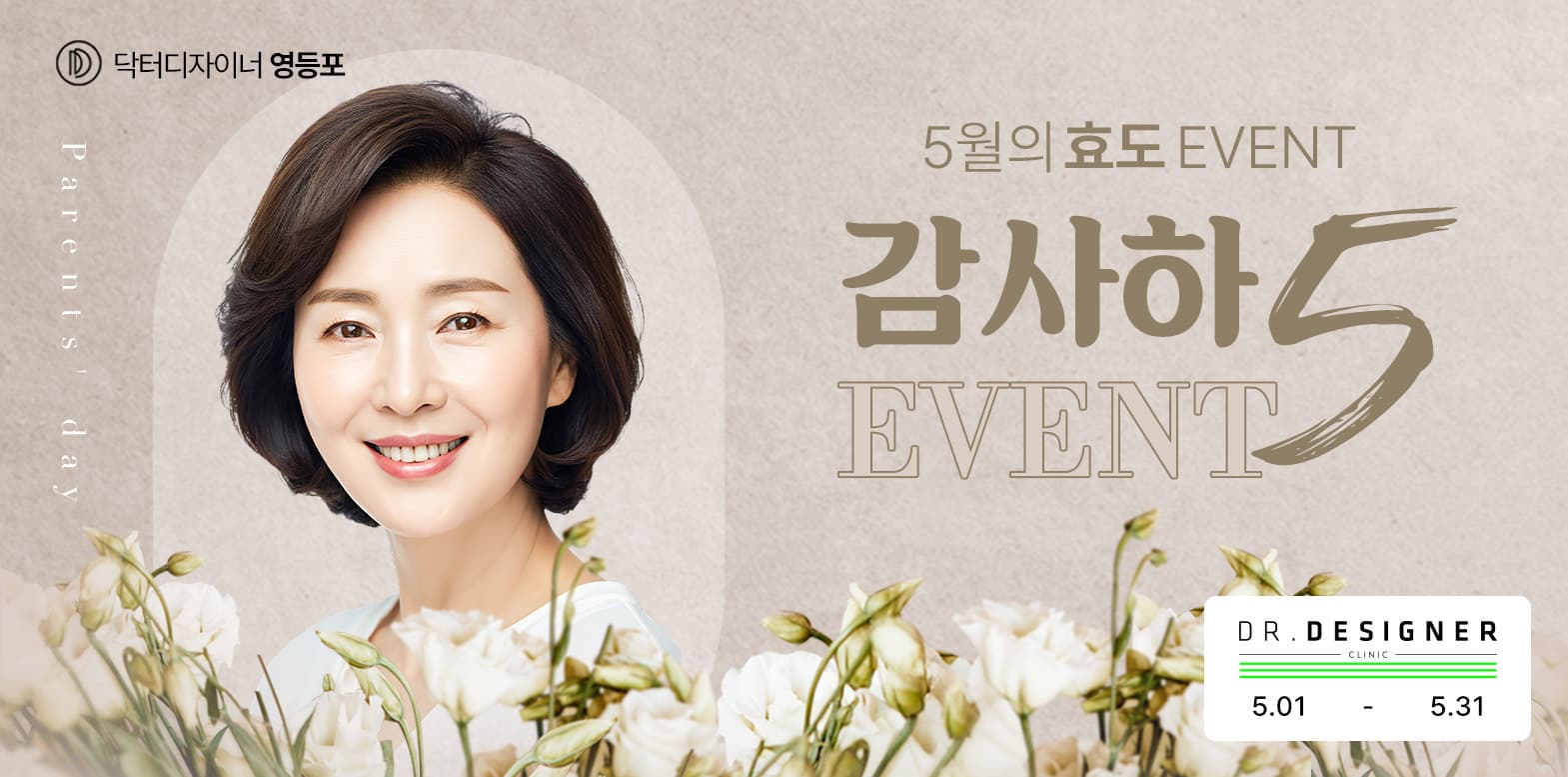 감사하5️⃣, 5월의 孝 EVENT 👨🏻‍👩🏻‍👧🏻‍👦🏻
