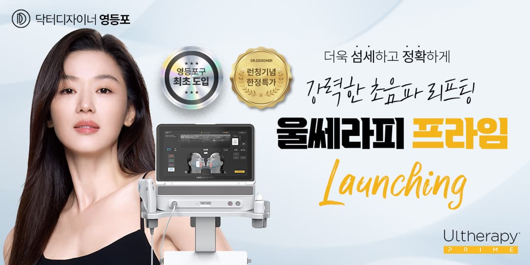 📢다신 없을 울쎄라피 프라임 파격 특가 이벤트, 지금 바로 클릭❗