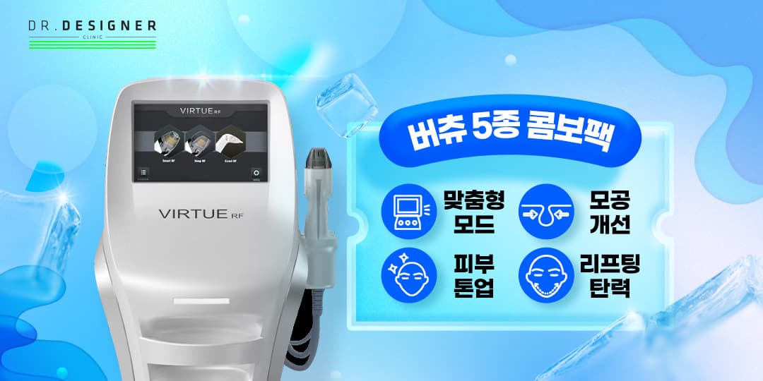 ‼️DD영등포 버츄 리프팅 OPEN‼️