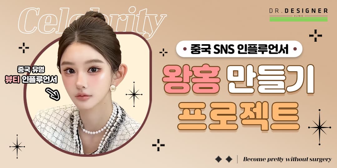 ✨SNS 인플러언서급 완벽한 미모 완성✨