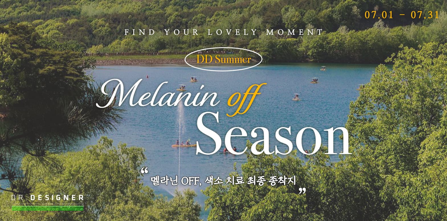색소 치료의 종착지😎