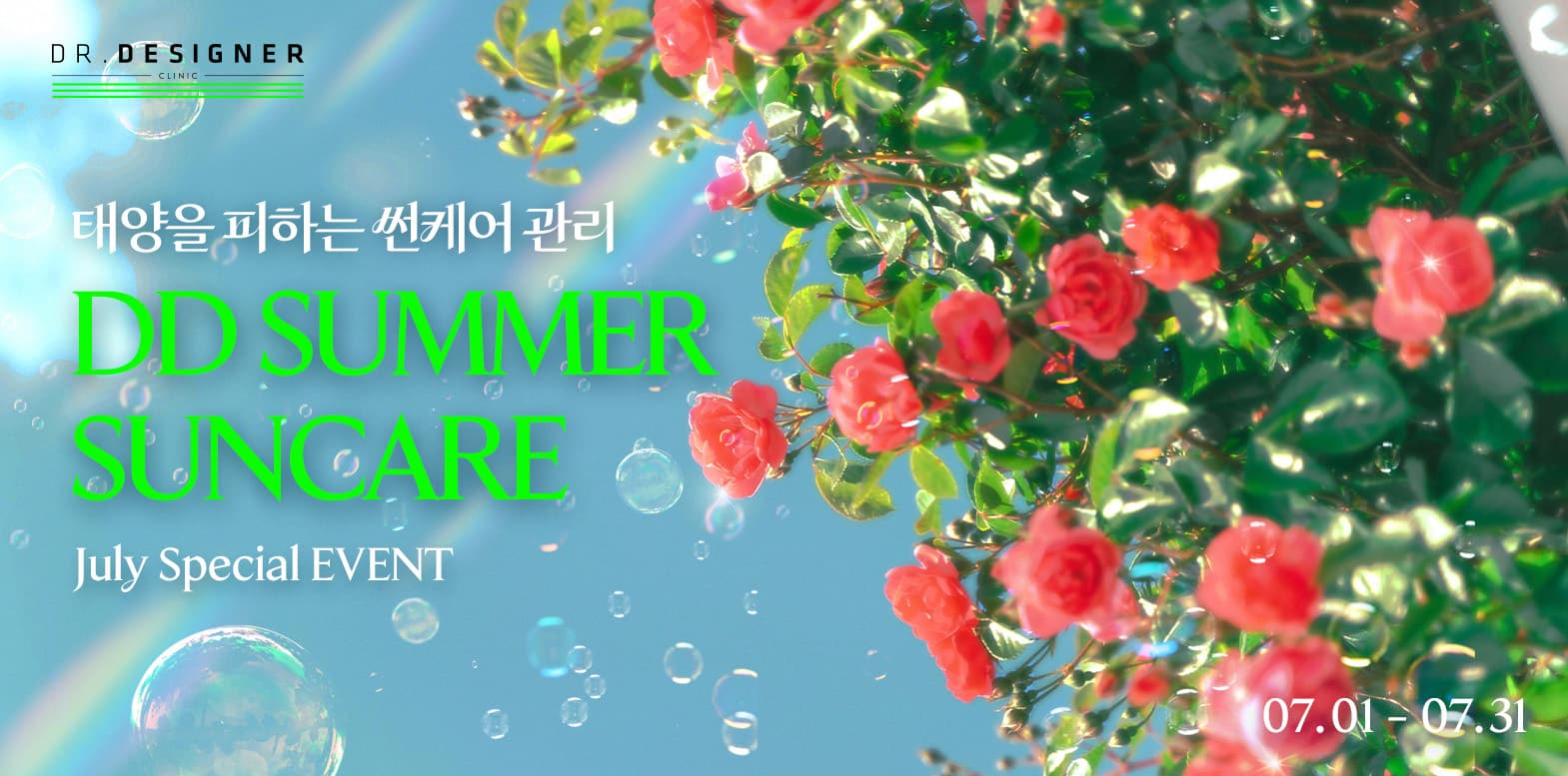 따가운 햇살로부터 피부를 지키는 방법☀️