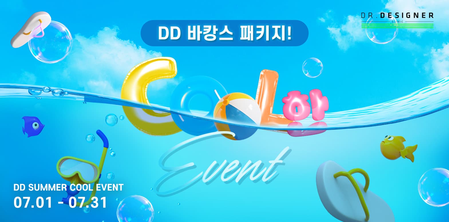 COOL한 여름 EVENT🏖️