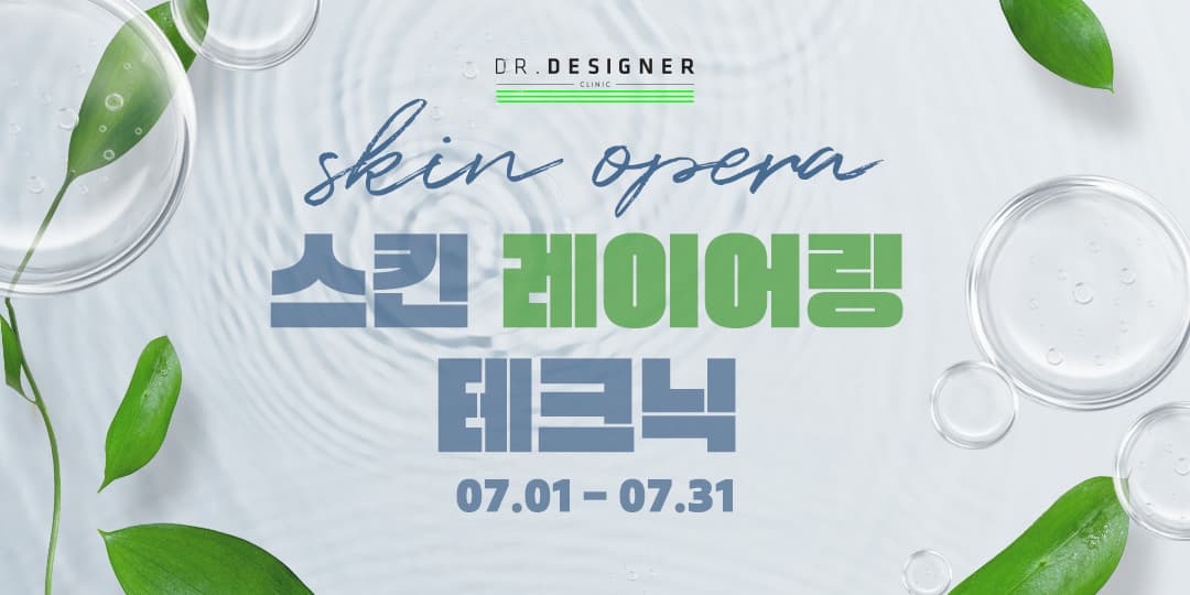 ☘️DD영등포만의 섬세한 스킨 레이어링 테크닉💉