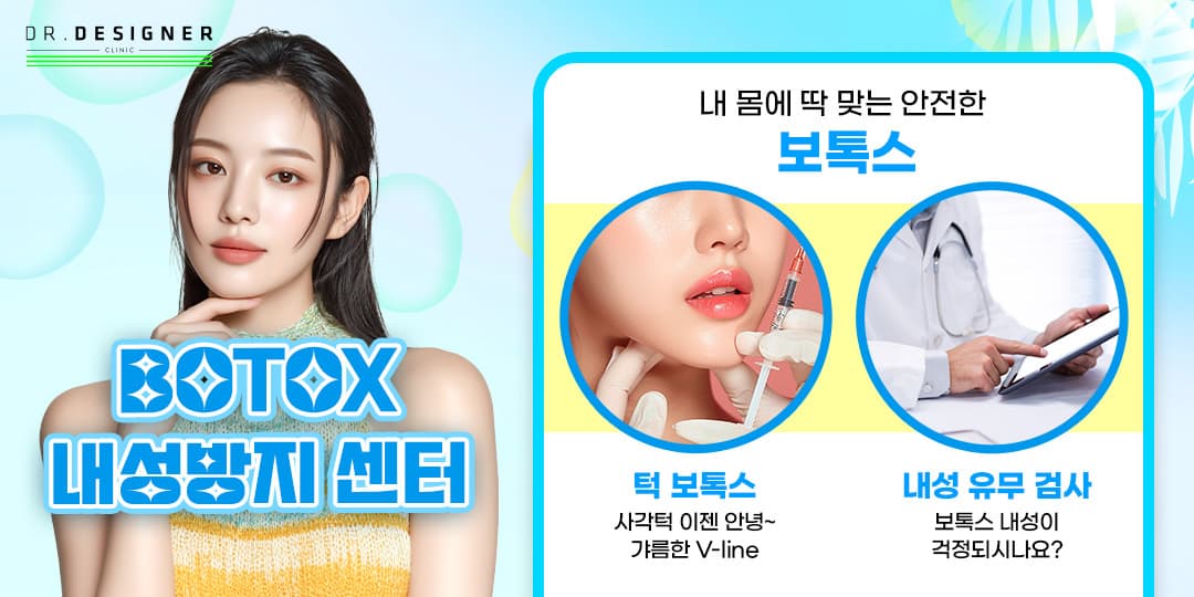 내성 걱정 끝! DD영등포 내성방지 센터⛑️