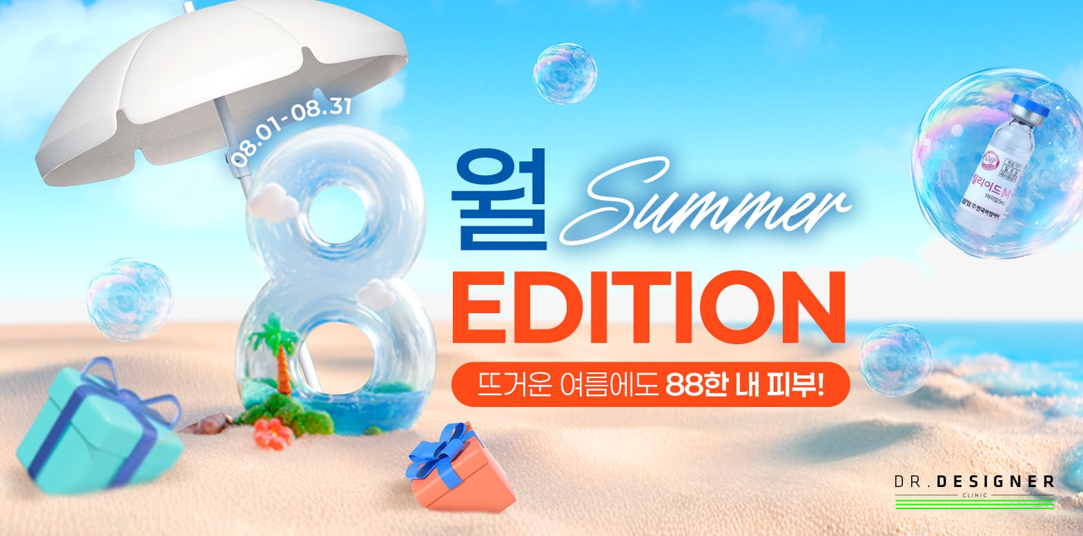 🌞8월 뜨거운 햇살에도 88한 내 피부🌞