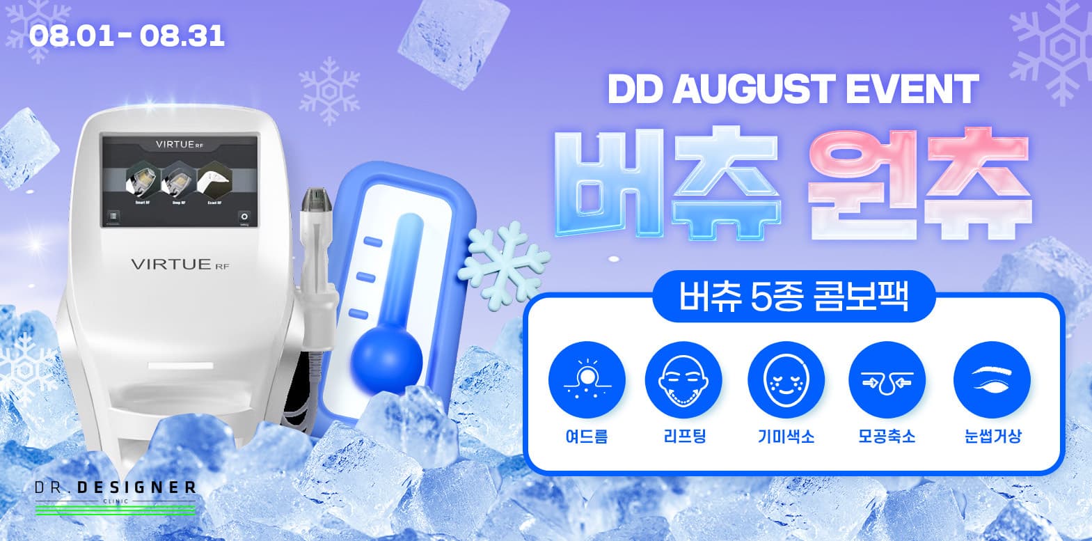 ✨버츄RF로 효과 원츄👍