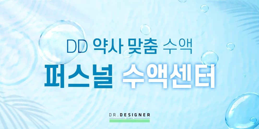 맞춤 피부 처방 스테이션, DD영등포💊