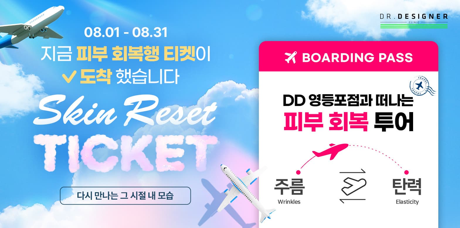 🛫DD와 함께 떠나는 피부 회복 투어🛫