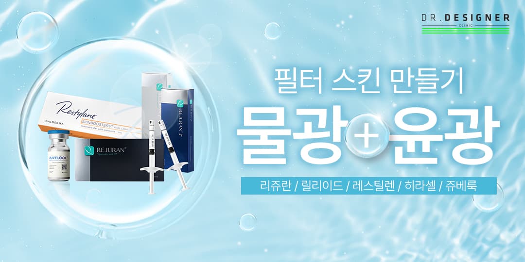 필터 켠 피부, 물광과 윤광의 완성✨