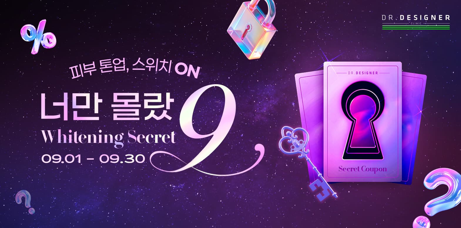 피부 톤업의 비밀, 시크릿 스위치ON💡