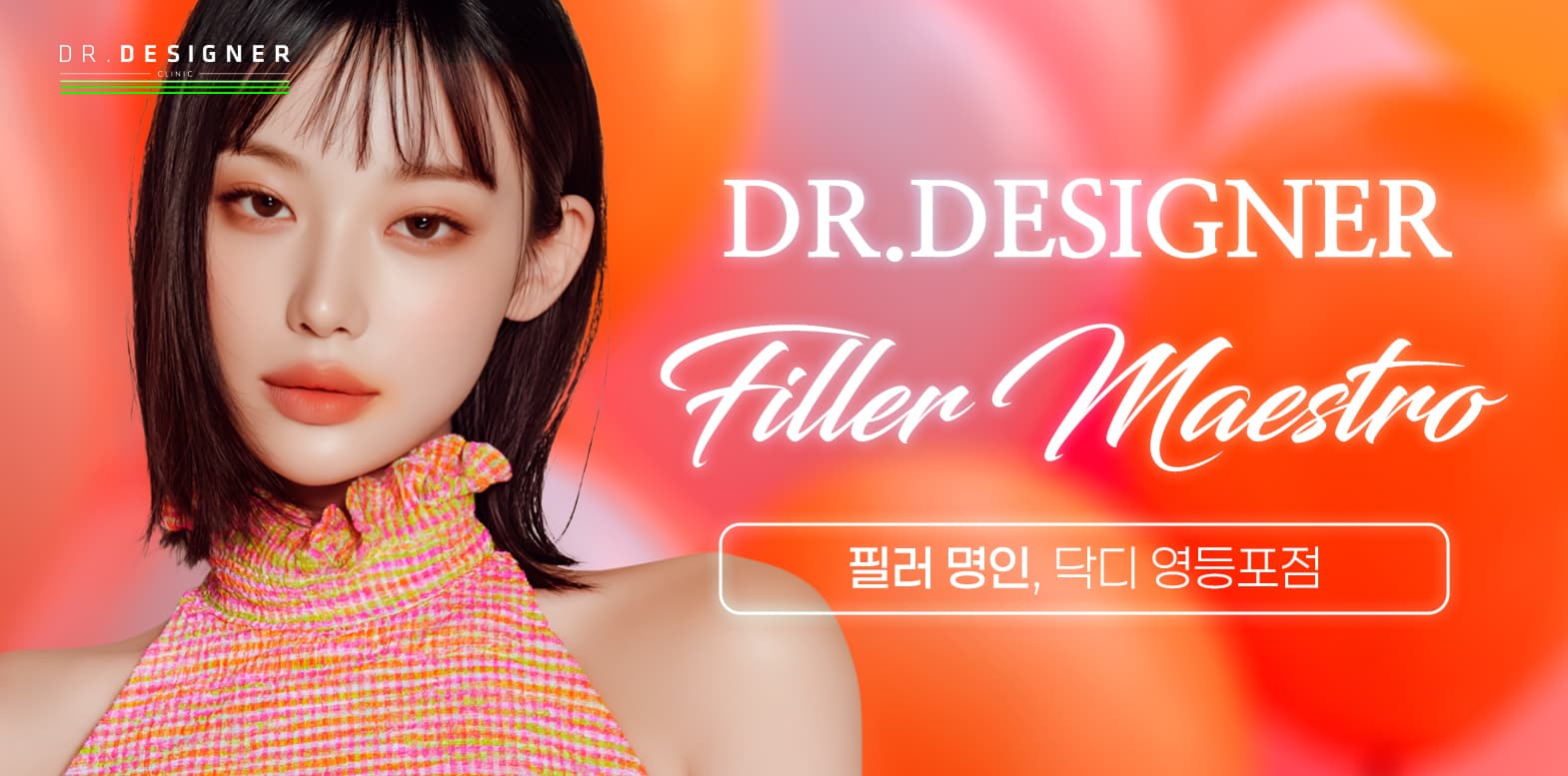 DD는 Filler 마에스트로🎼