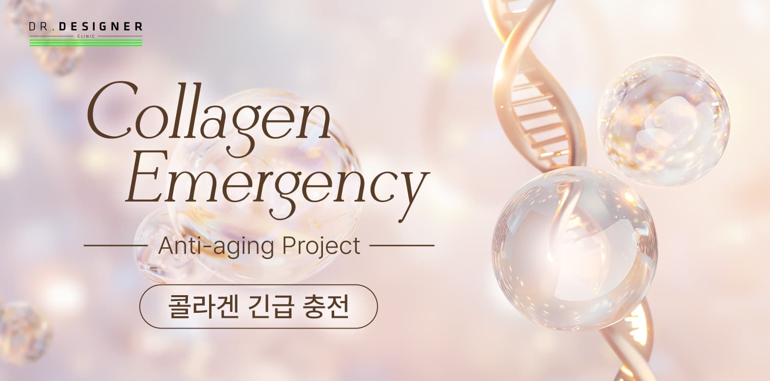 부족한 콜라겐 긴급 충전🚨