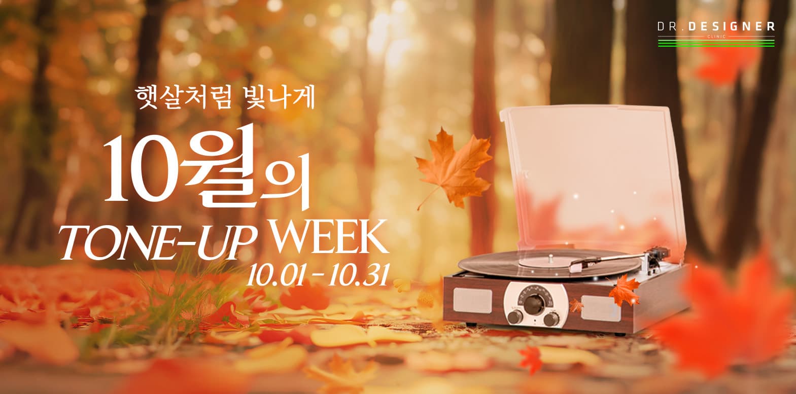 햇살처럼 빛나게☀️TONE-UP WEEK