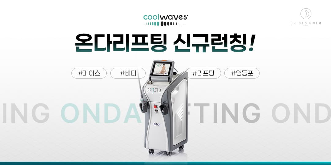 온다 리프팅 신규 런칭🎉