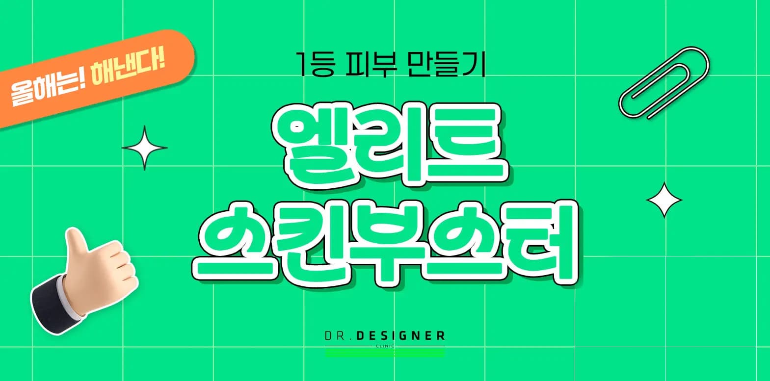 📝1등 피부 만들기 프로그램📝