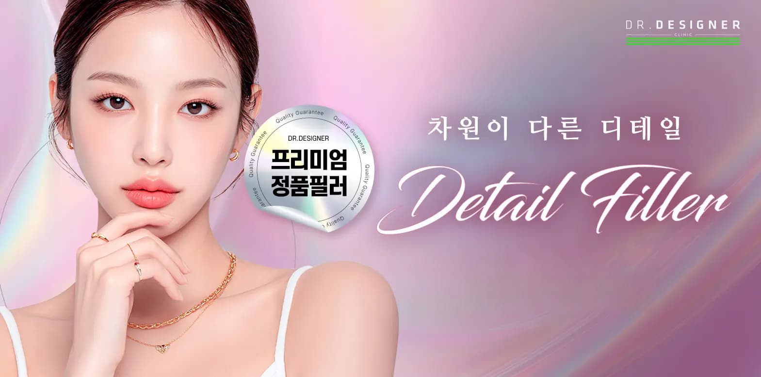 ✨차원이 다른 디테일 필러✨