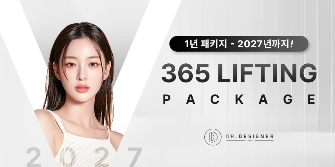 2027까지 동안 예약! 리프팅 1년 패키지✨
