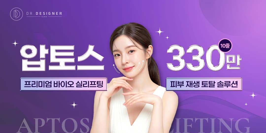 👑프리미엄 실리프팅 압토스👑