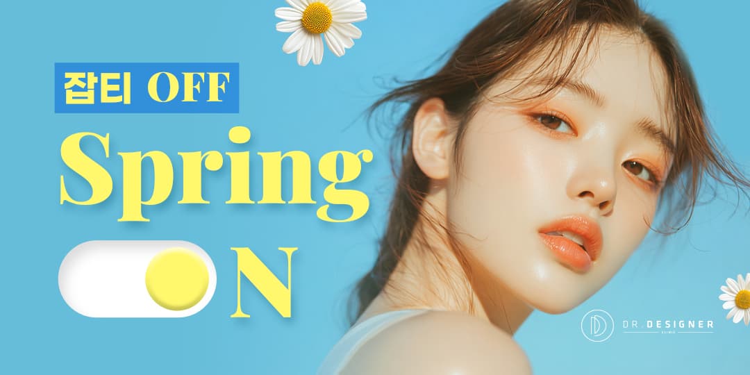 🌼잡티OFF 스프링ON🌼