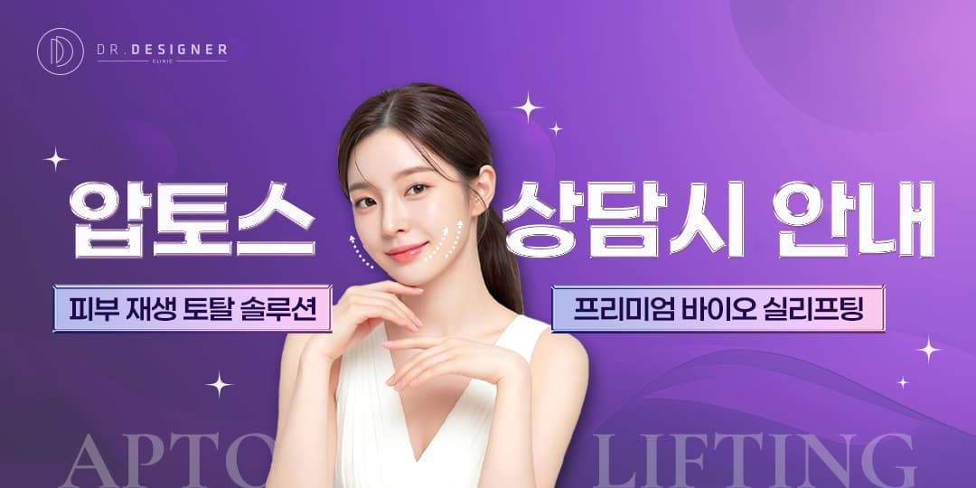 👑프리미엄 실리프팅 압토스👑