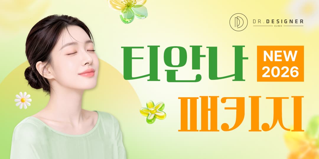 💚티안나 패키지💚