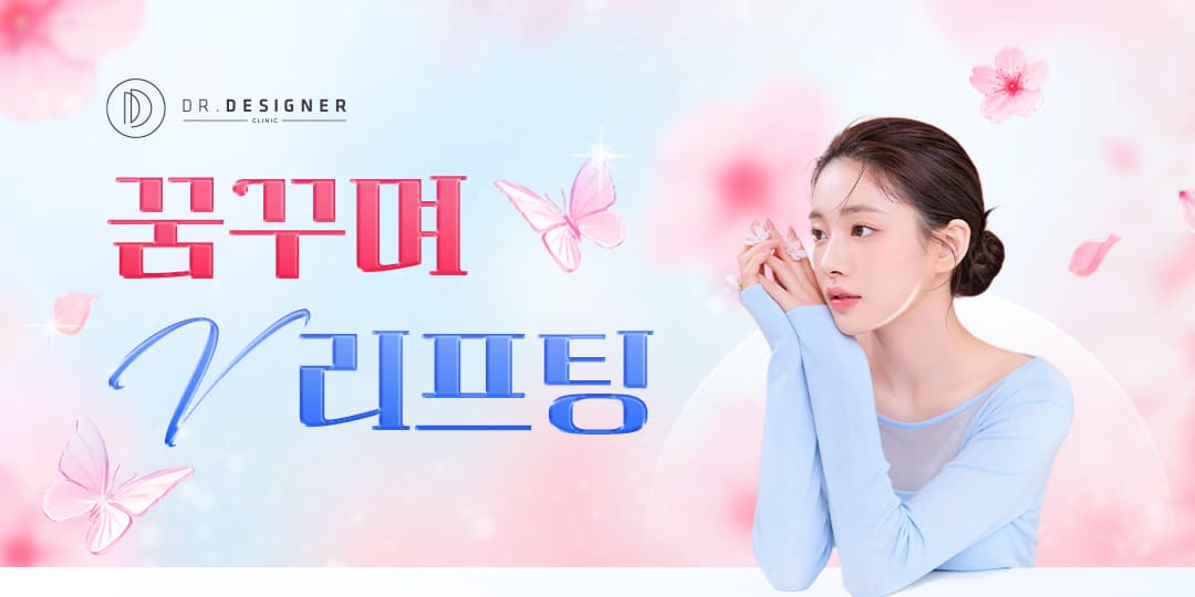 🌸꿈꾸며 V리프팅🌸