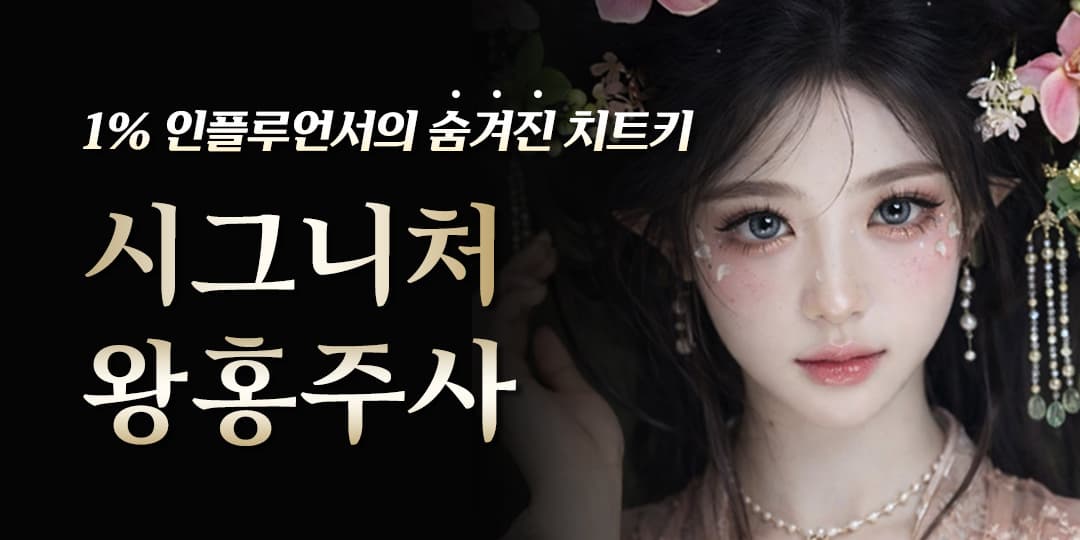 💜선녀주사 패키지💜