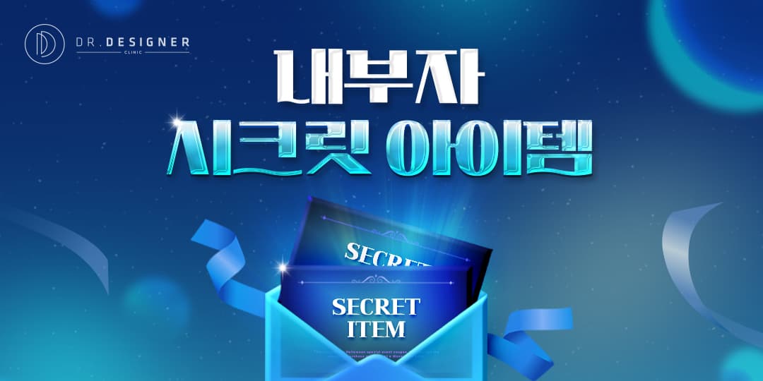 🔒내부자시크릿아이템🔒