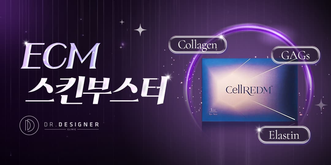 🟣ECM 스킨부스터🟣