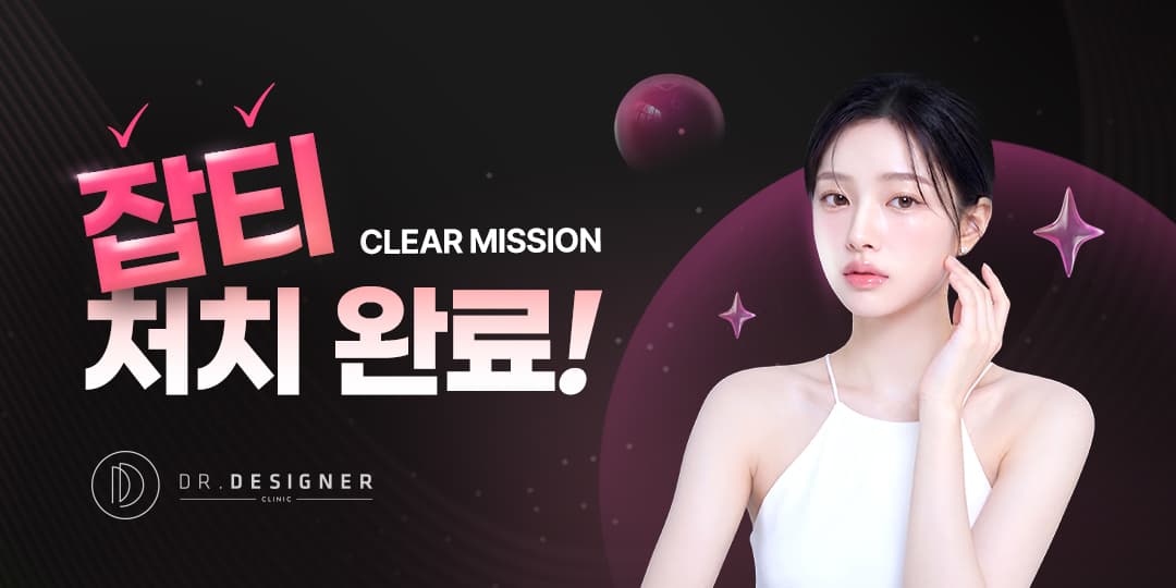 🫧Clear Mission 잡티 제거🫧
