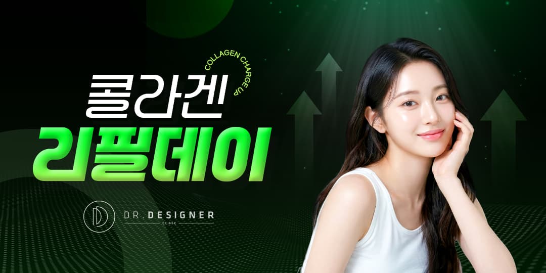 ⬆️콜라겐 리필데이⬆️