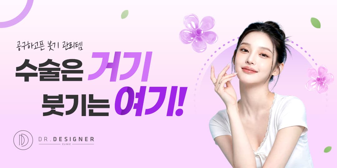 🌺수술은 거기, 붓기는 여기!🌺