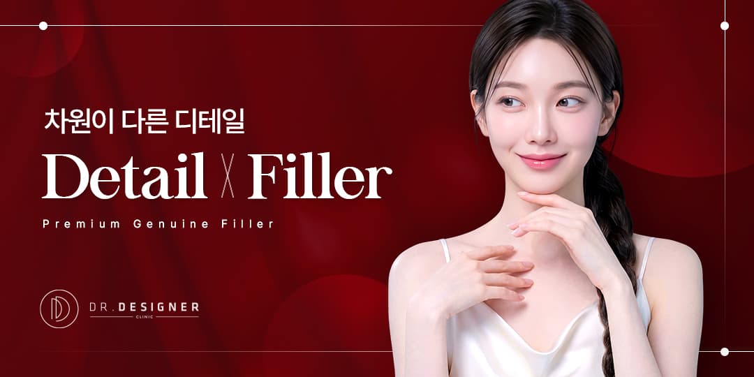 ✨차원이 다른 디테일 필러✨
