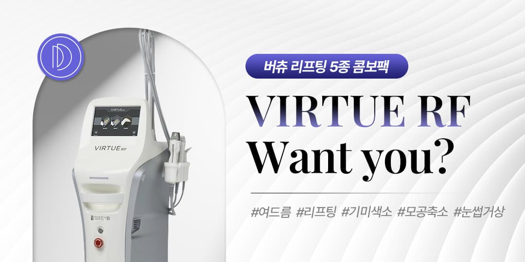✨버츄RF로 효과 원츄👍