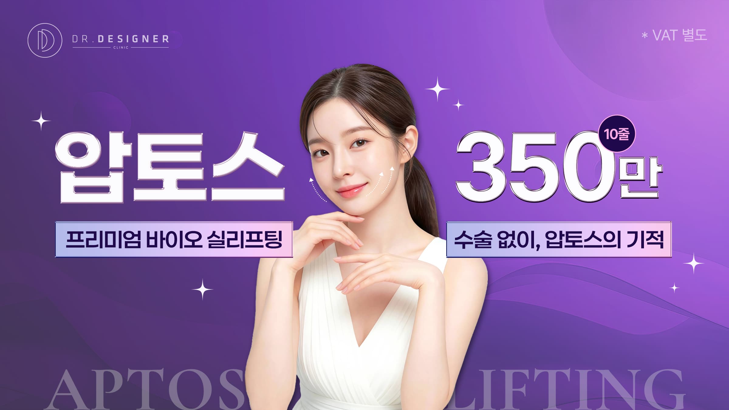 👑프리미엄 실리프팅 압토스👑