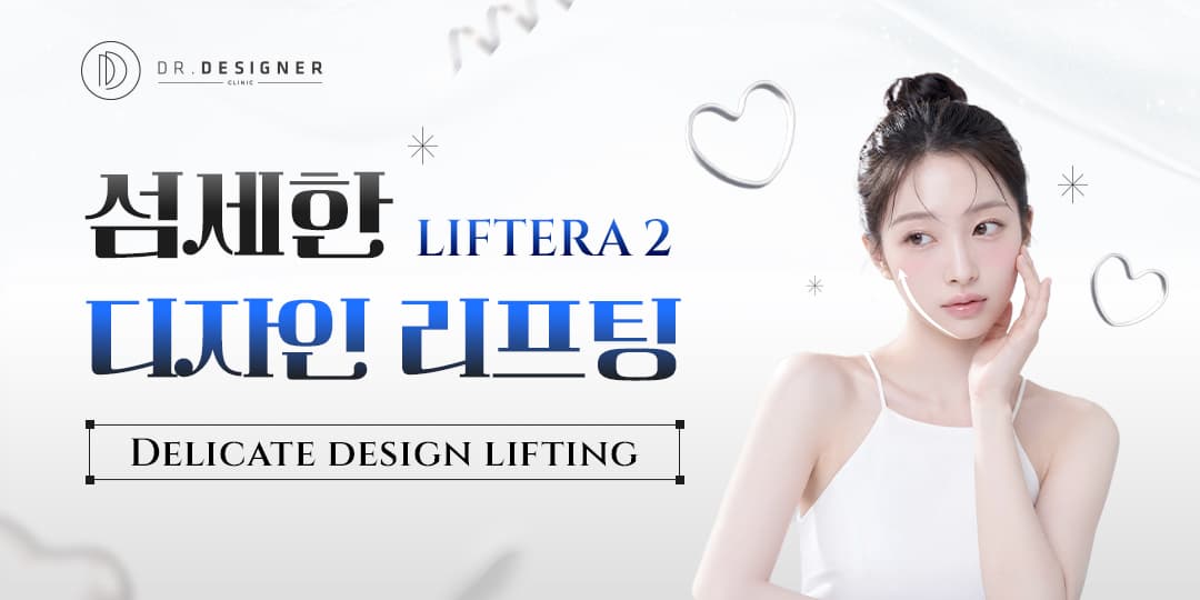 ☁️섬세한 리프팅 리프테라 2☁️