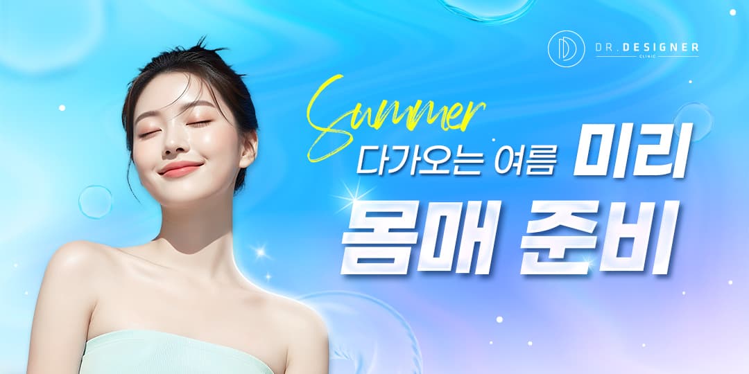 🌊다가오는 여름 미리 몸매 준비🌊