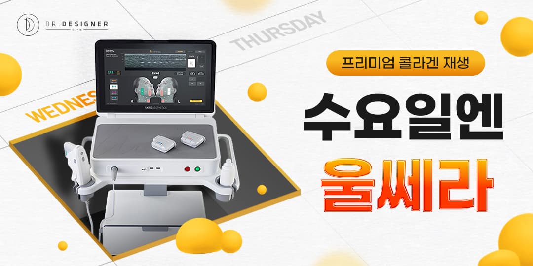🍎수요일엔 울쎄라🍎
